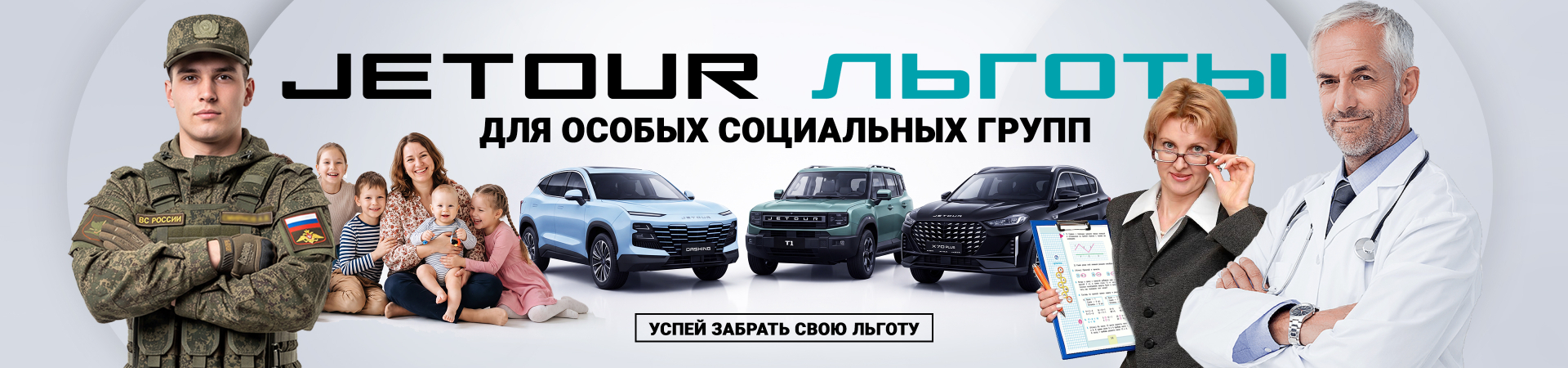 ЛЬГОТЫ НА JETOUR