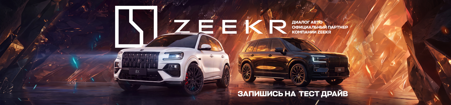 Повышение цен на Zeekr